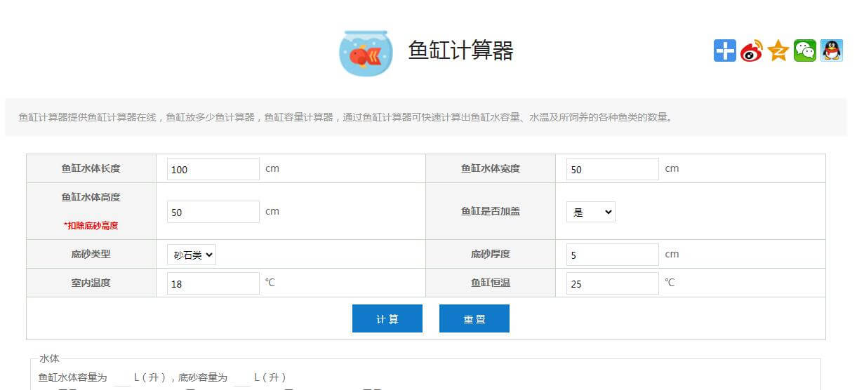 鱼缸计算器插图