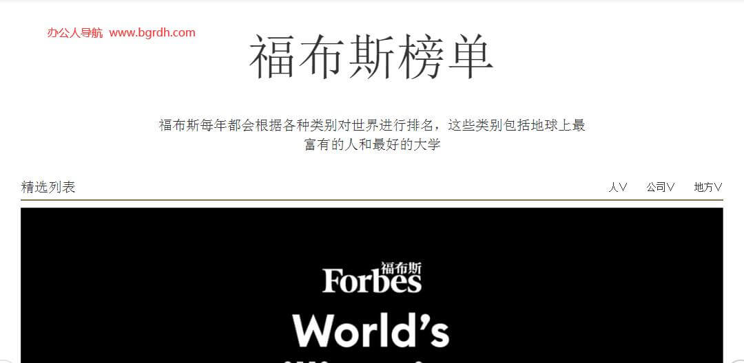 福布斯榜单插图