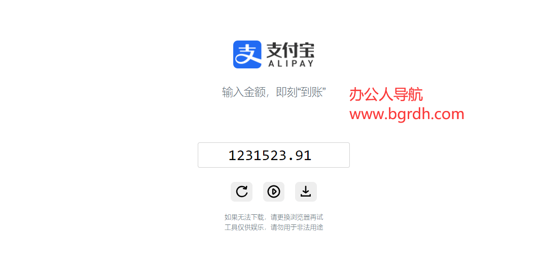 支付宝到账语音生成器插图