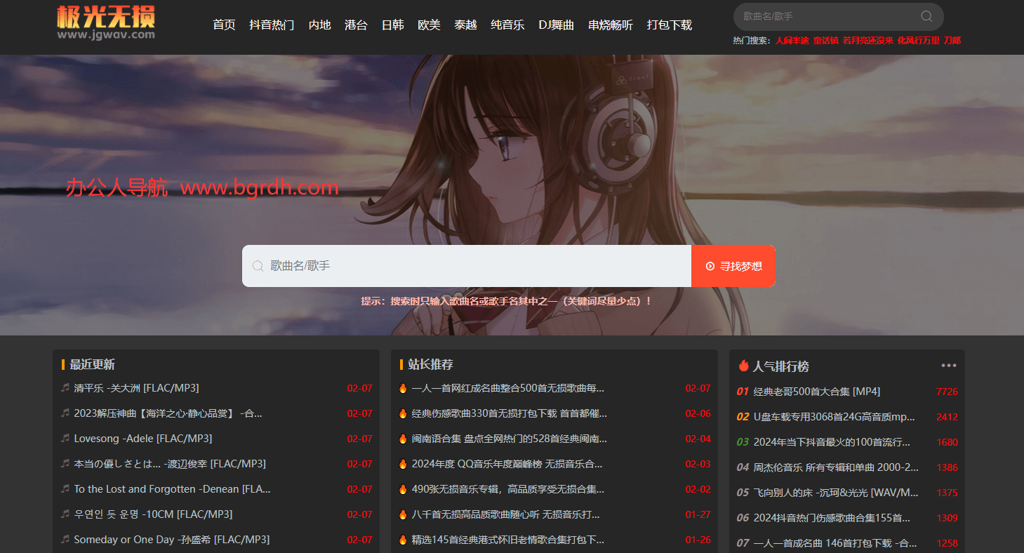 极光无损音乐网插图
