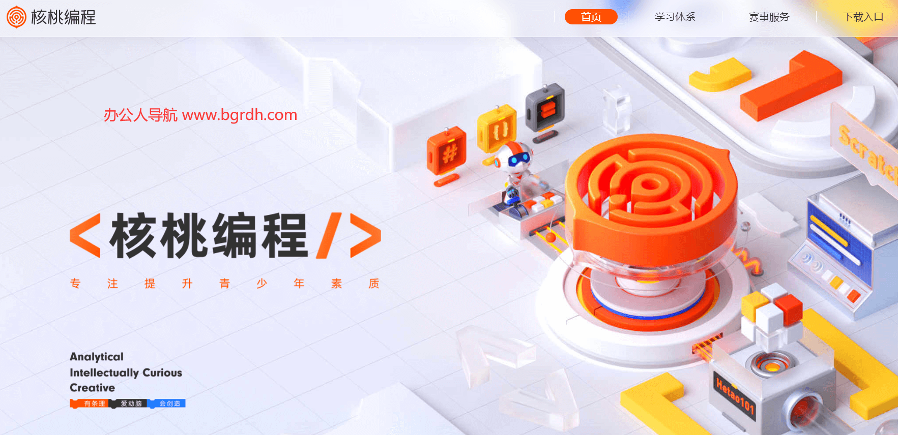 核桃编程插图