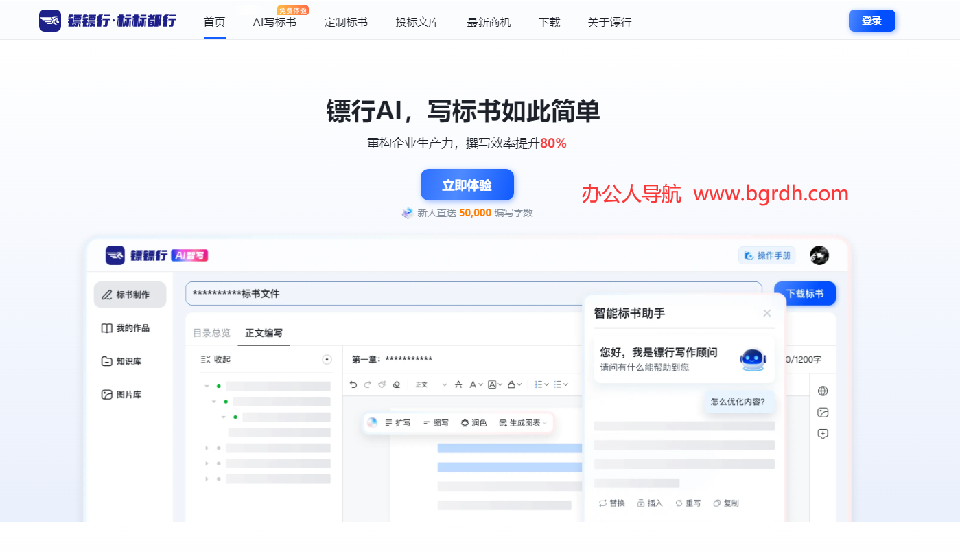 镖行AI标书插图