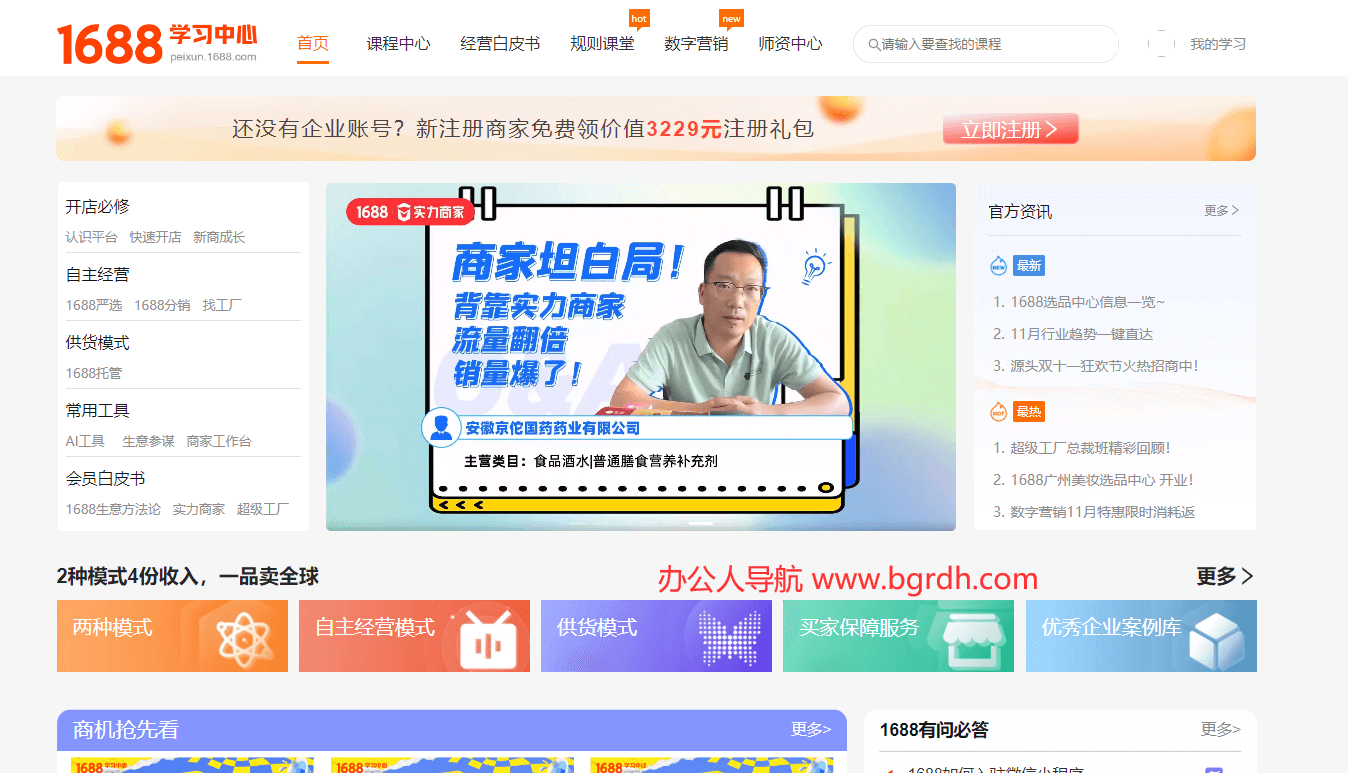 1688中小企业成长中心插图