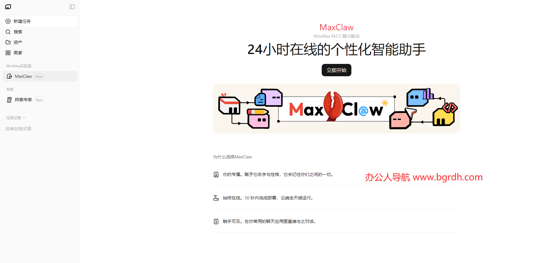 MaxClaw插图