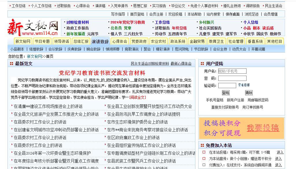 新文秘网(文秘114网站)插图