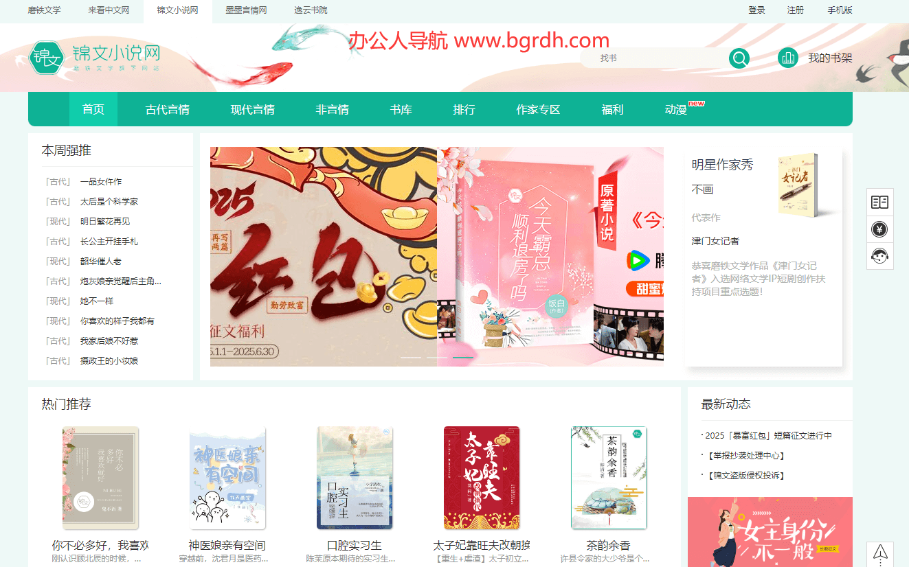 锦文小说网插图