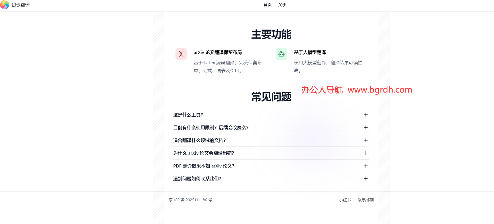 幻觉翻译插图