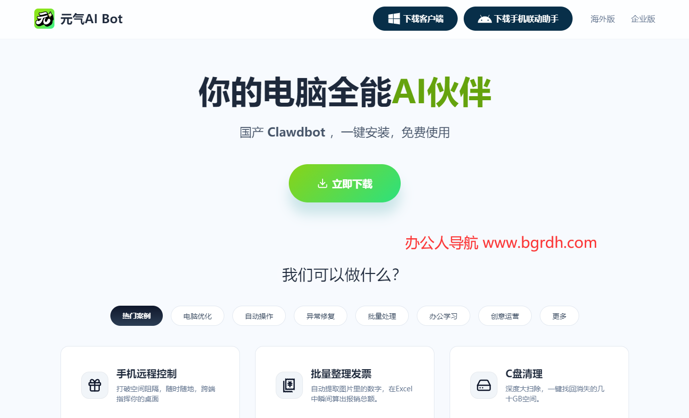 元气AI Bot插图