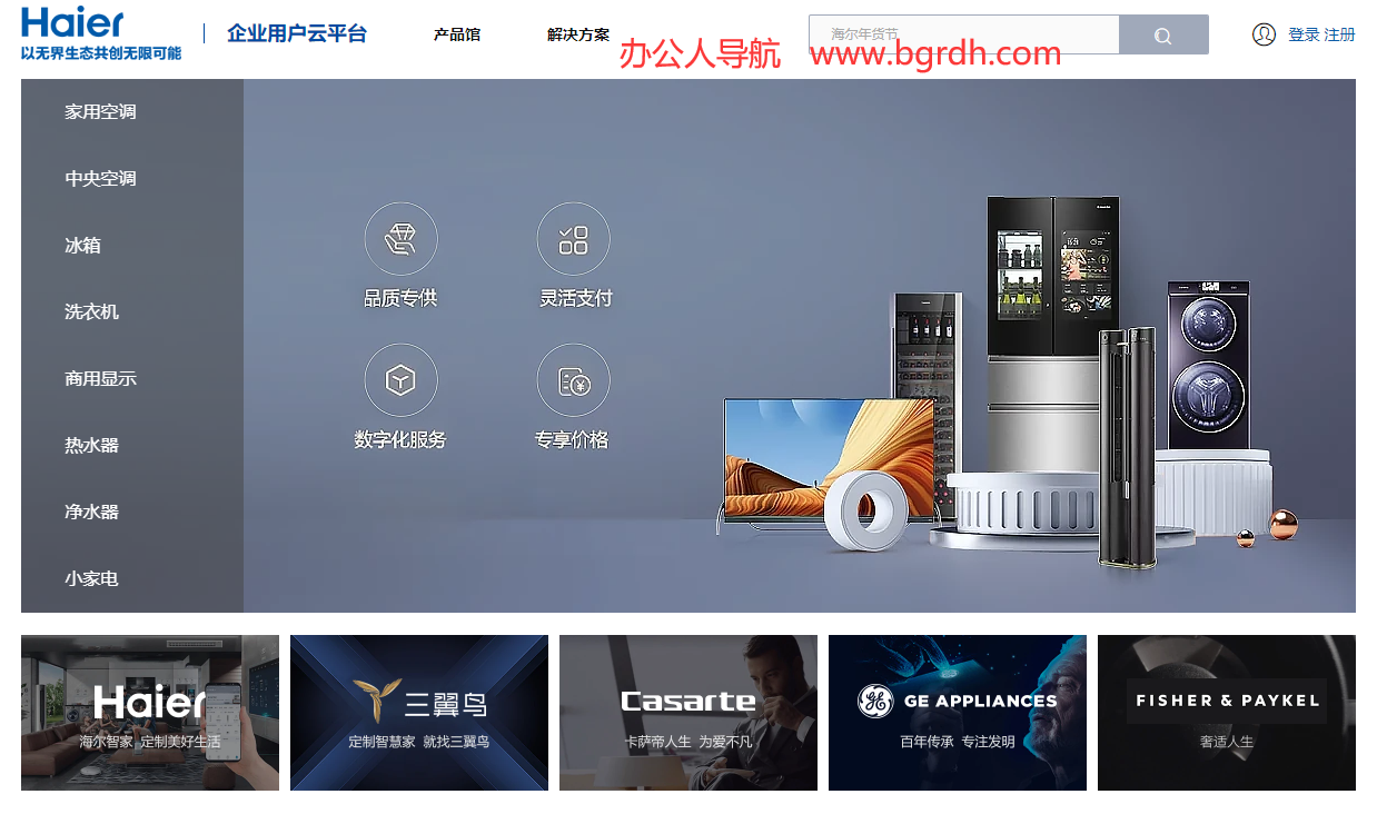海尔企业用户商城插图