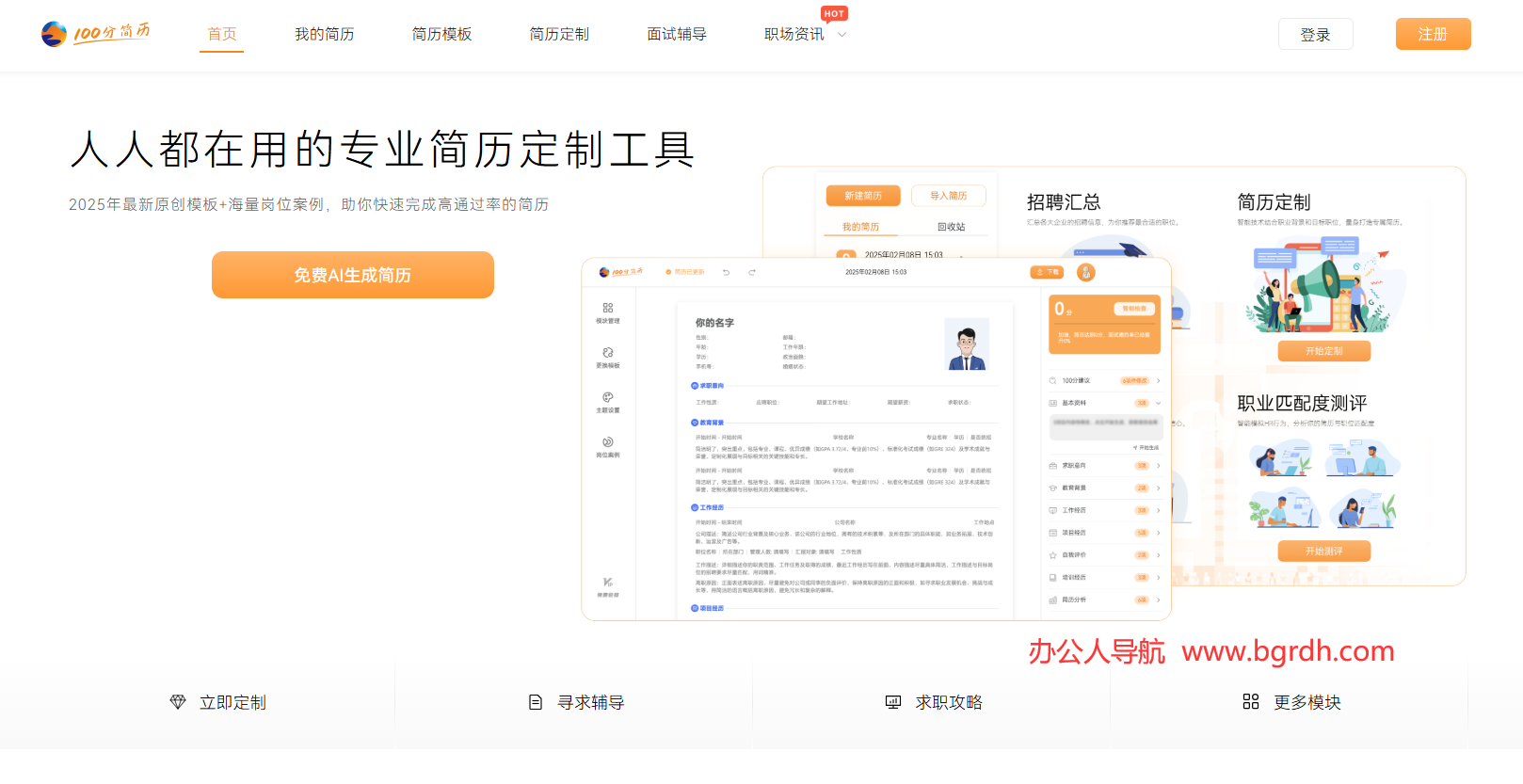 100分简历插图