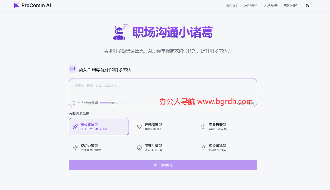 职场沟通小诸葛插图