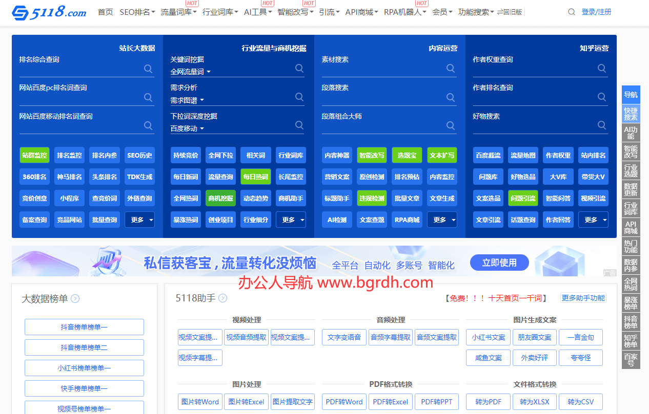 5118营销大数据插图