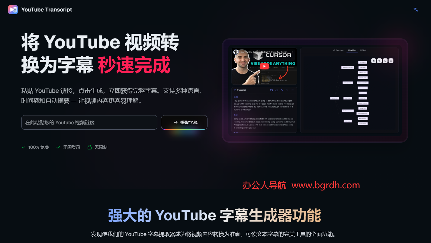 YouTube Transcript插图