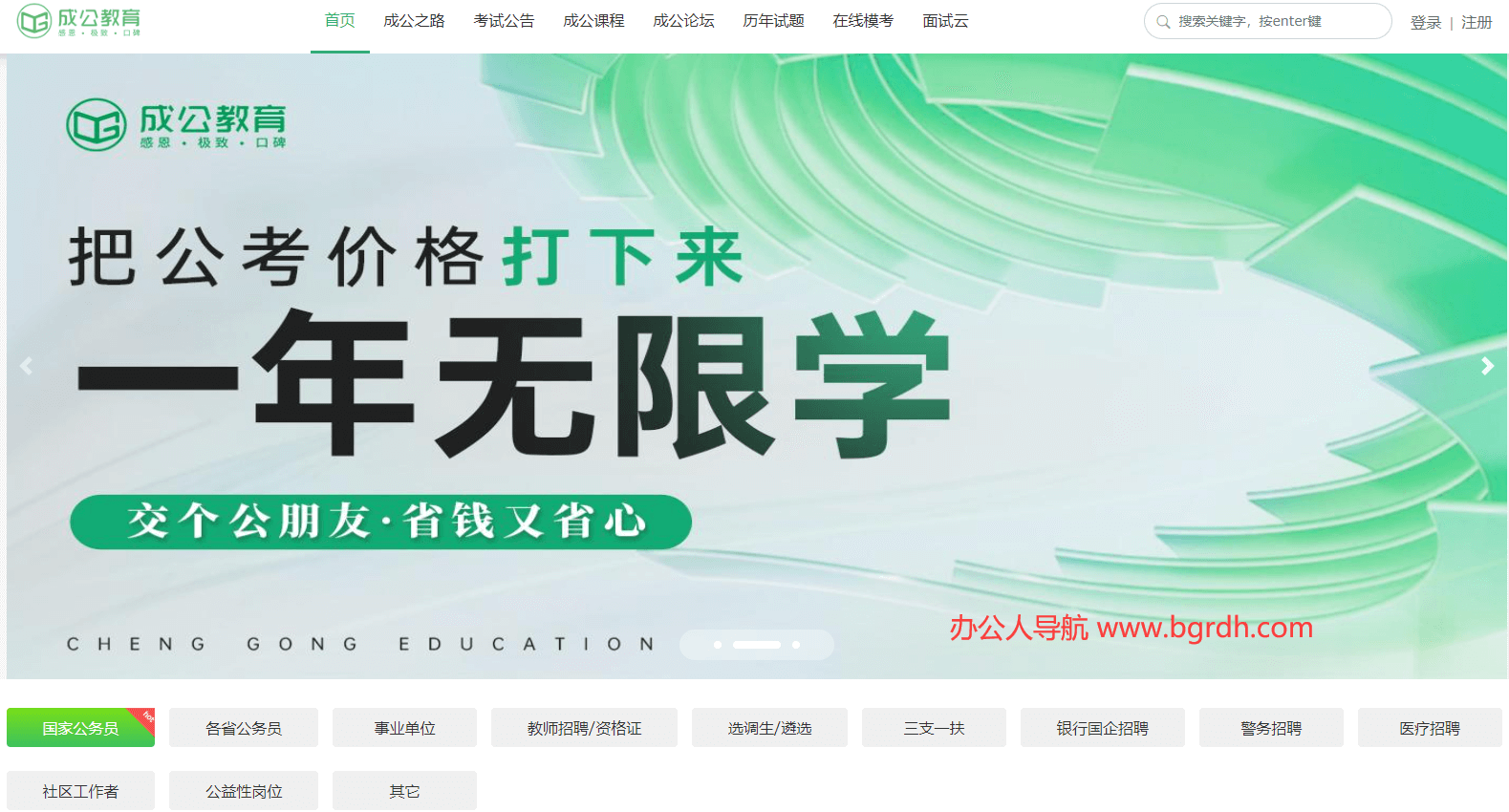 成公教育插图