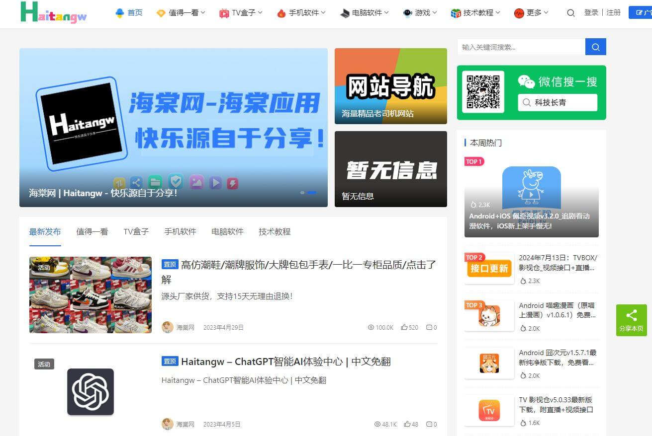 海棠网插图
