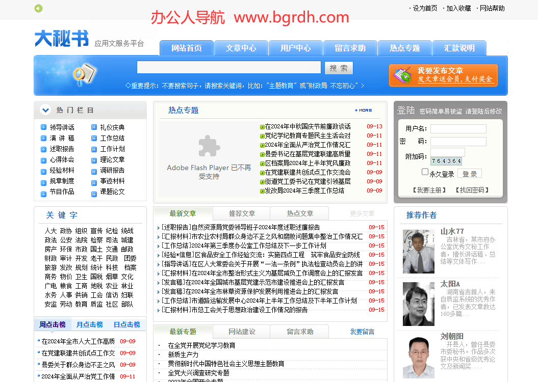 大秘书网插图