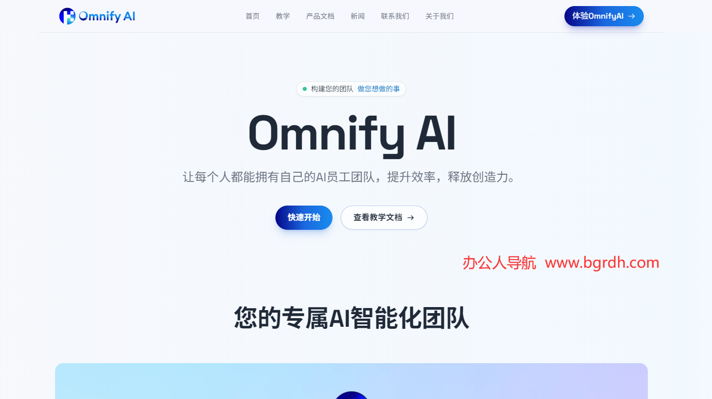 Omnify AI插图