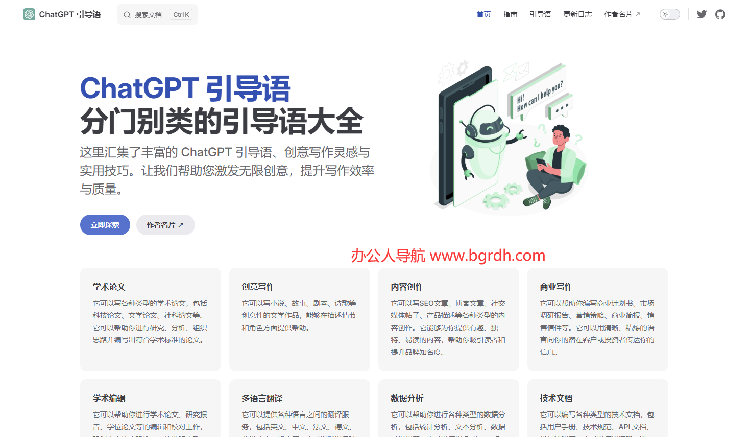ChatGPT 引导语插图