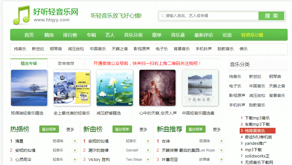 好听轻音乐网插图1