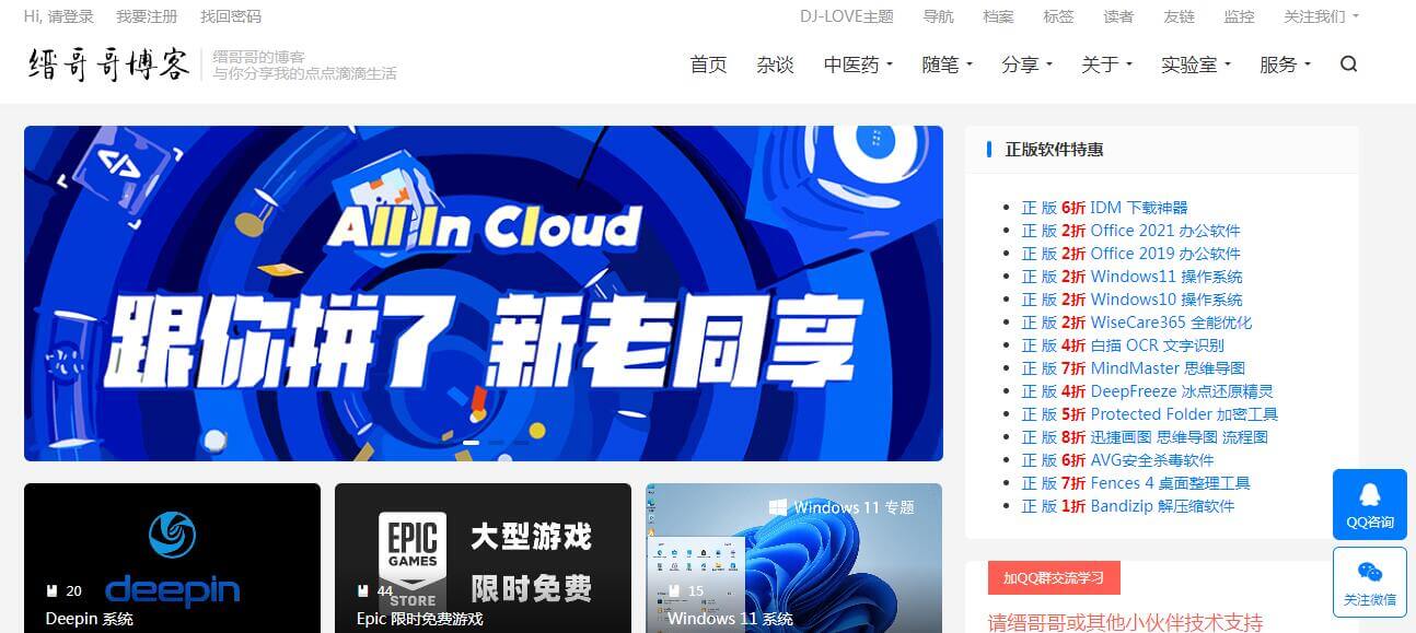 缙哥哥博客插图