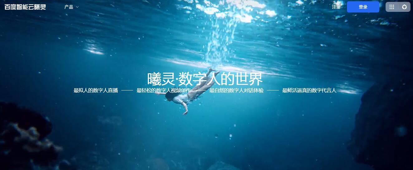 百度曦灵数字人平台插图