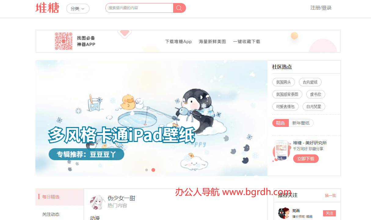 堆糖插图