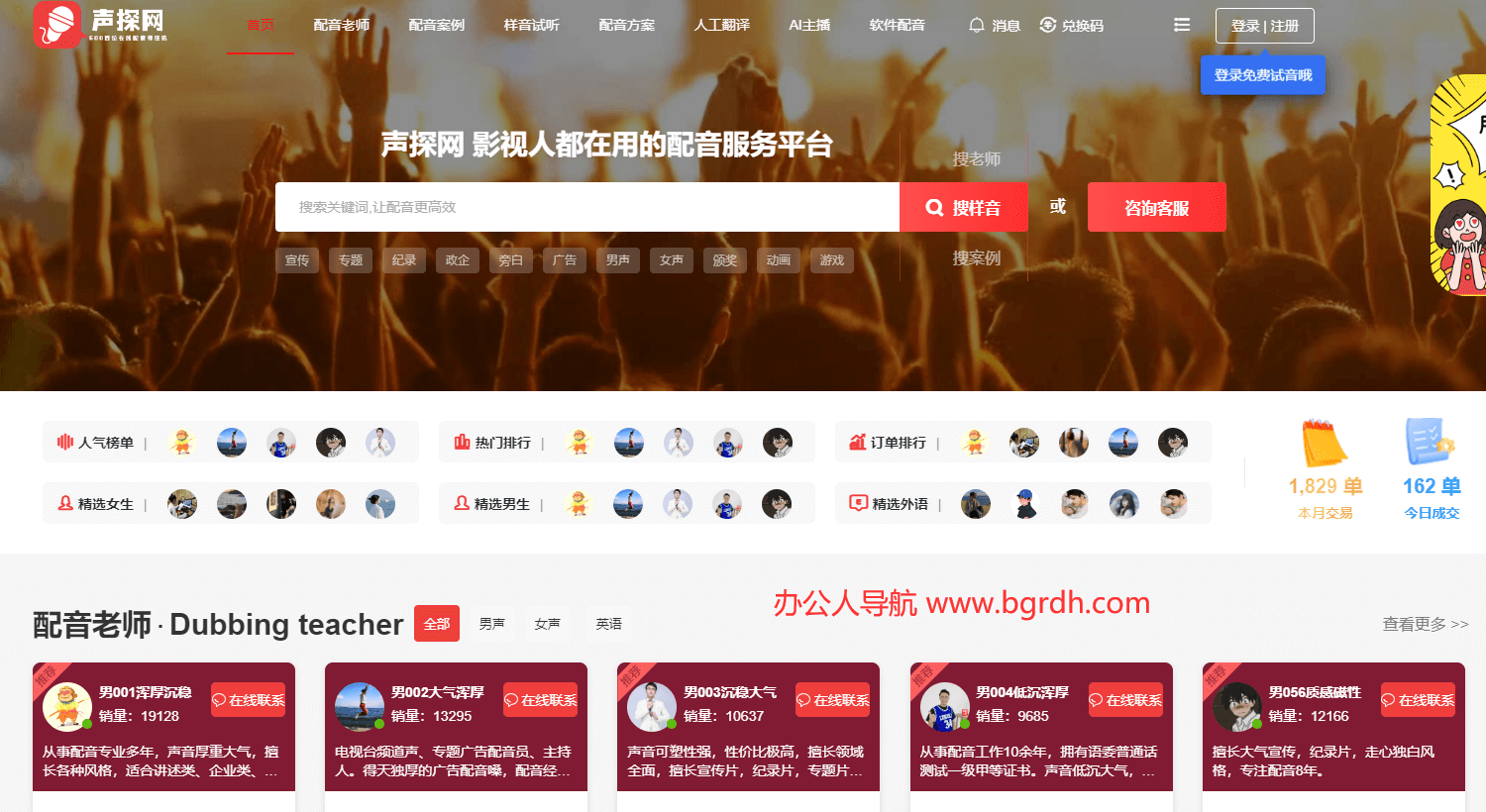 声探网插图
