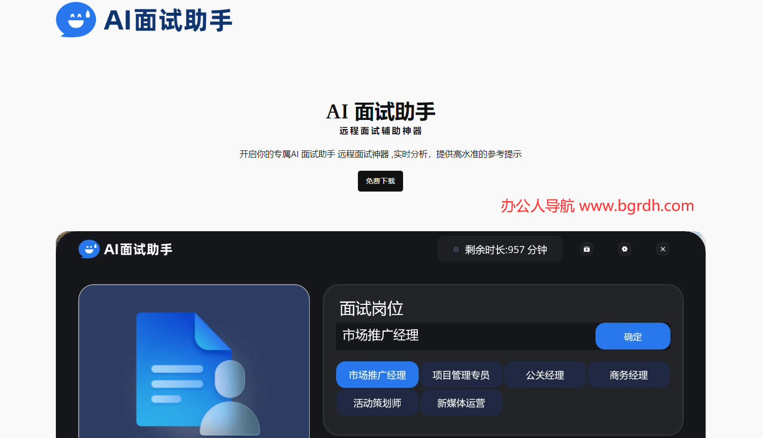 AI面试助手插图