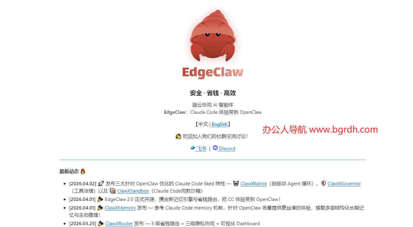 EdgeClaw插图