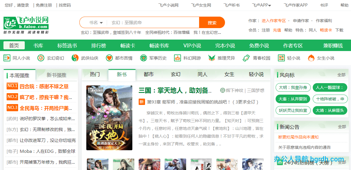 飞卢小说网插图