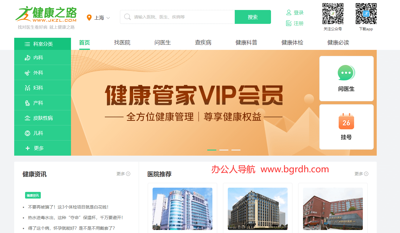 健康之路(医护网)插图