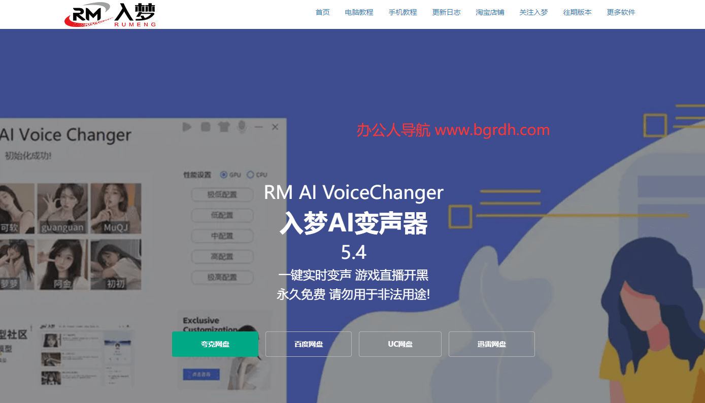 入梦AI变声器插图