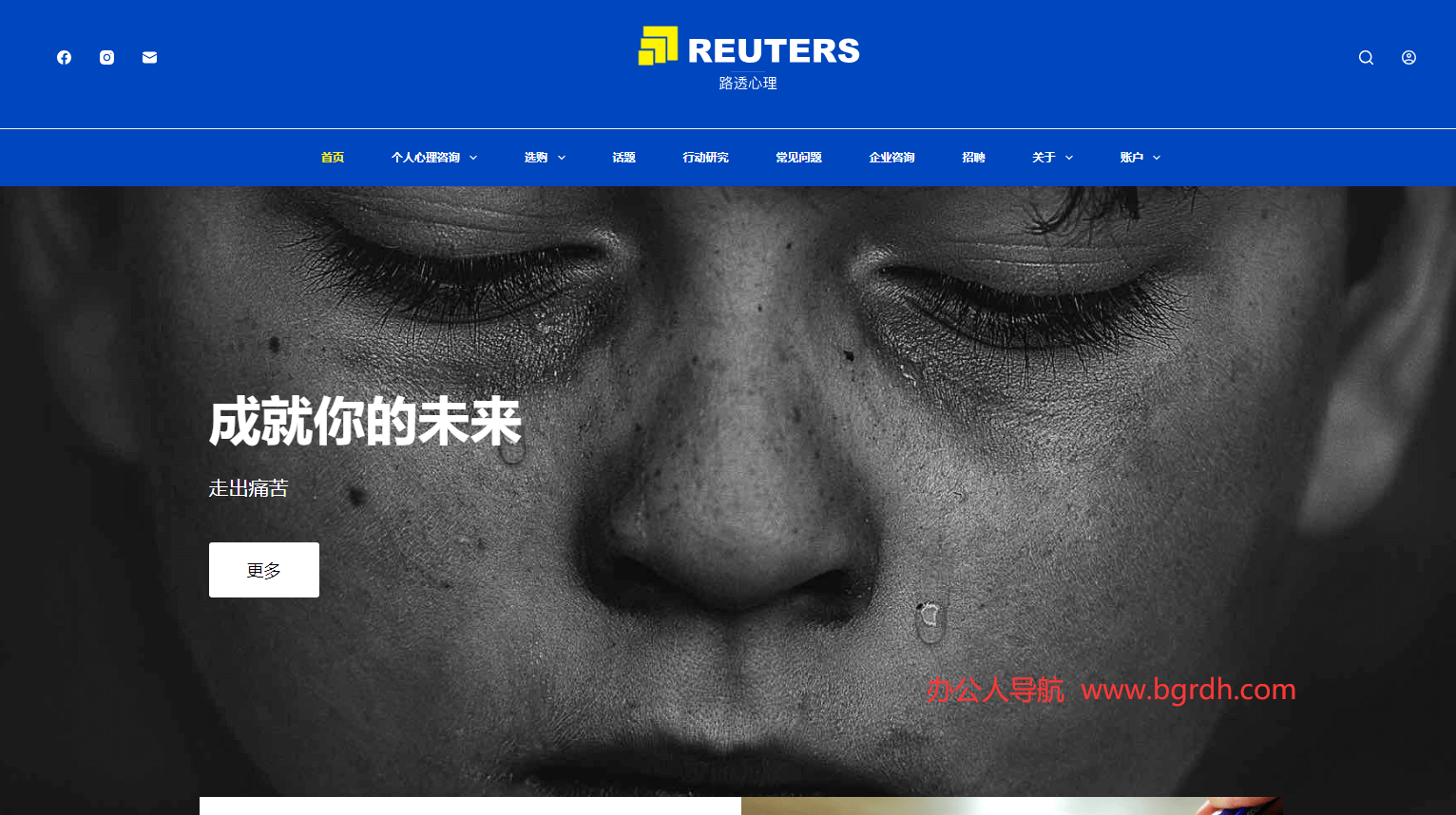 路透心理插图