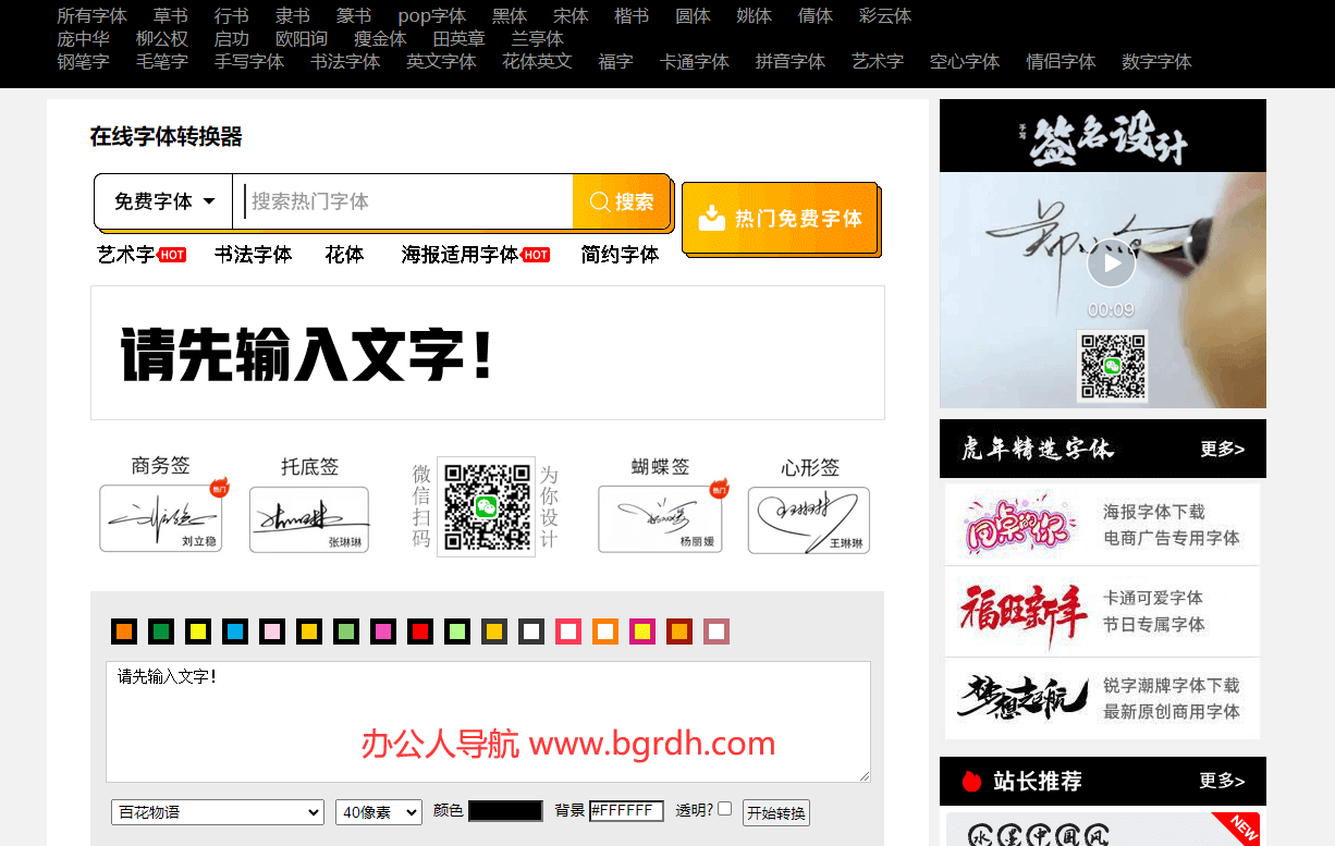 在线字体转换器插图