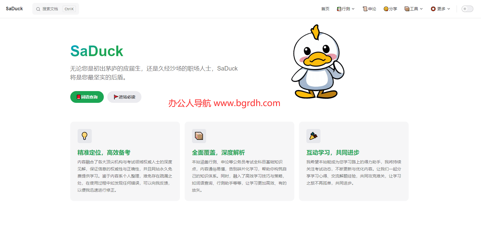 SaDuck插图
