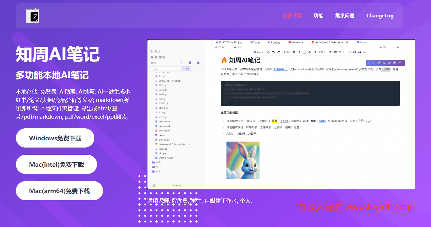 知周AI笔记插图