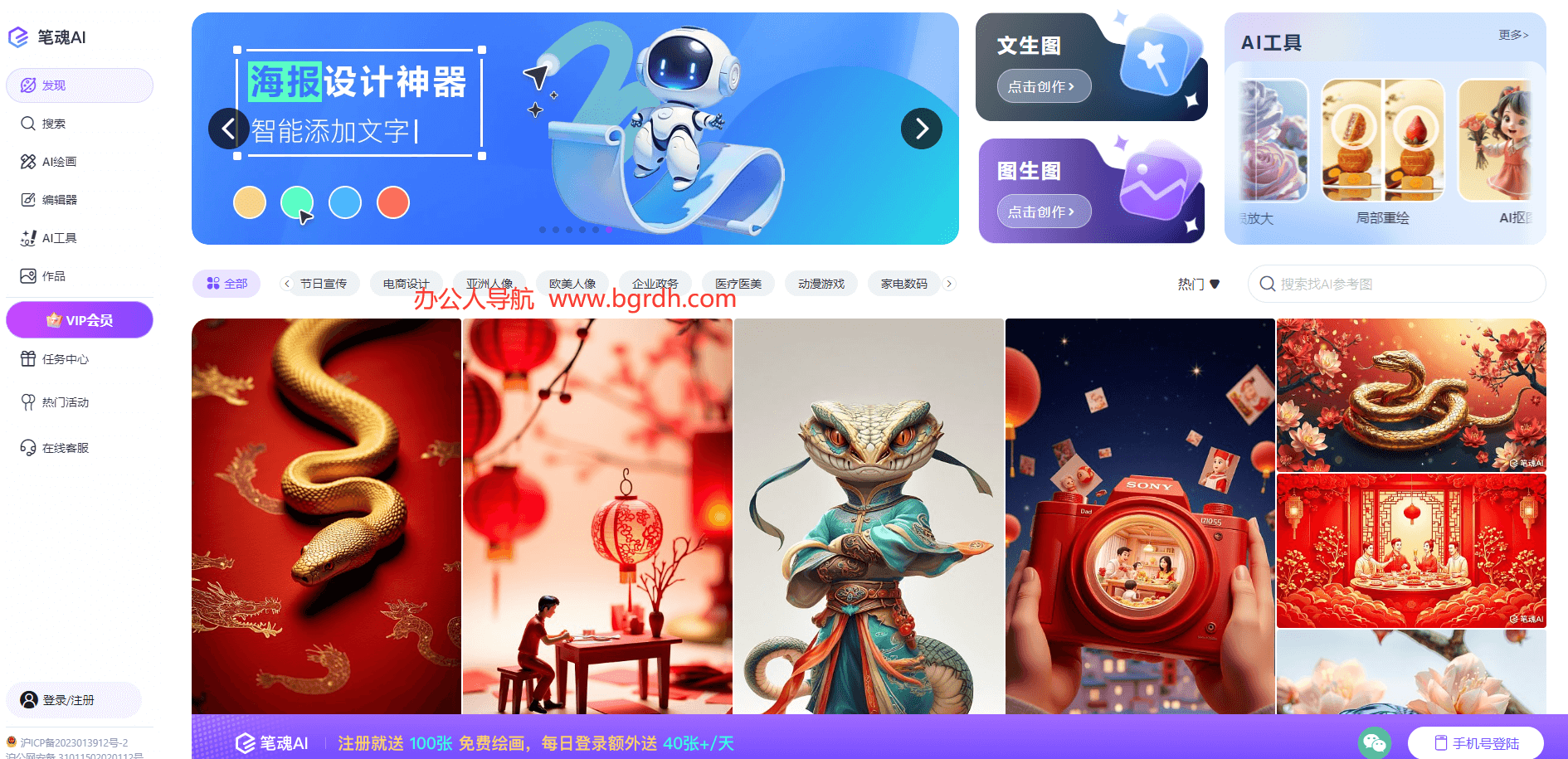 笔魂AI绘画插图