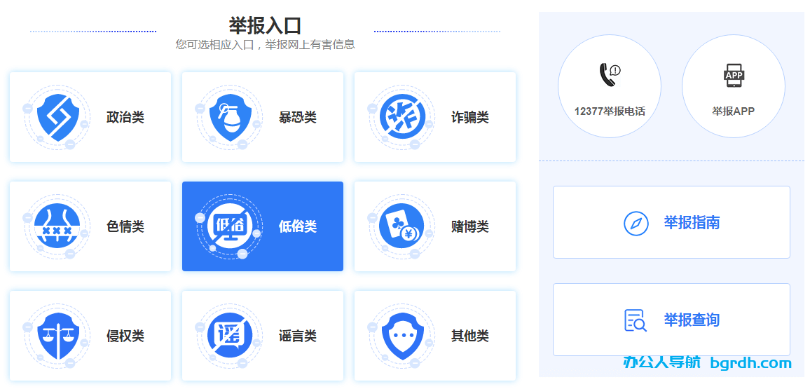 网络违法举报插图