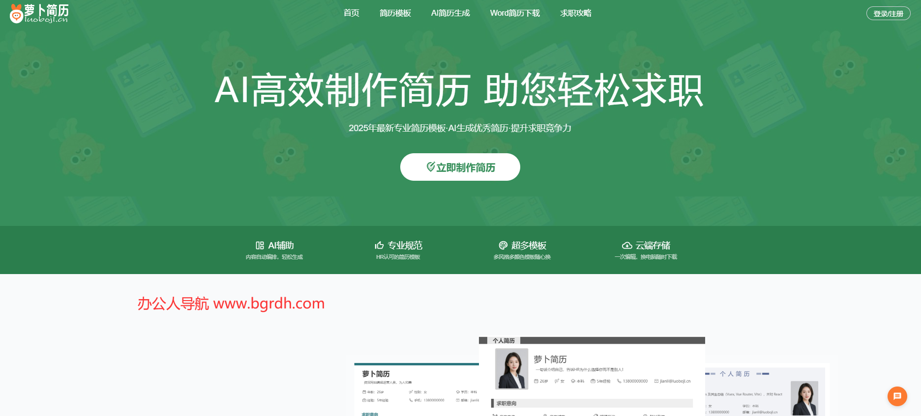 萝卜简历插图