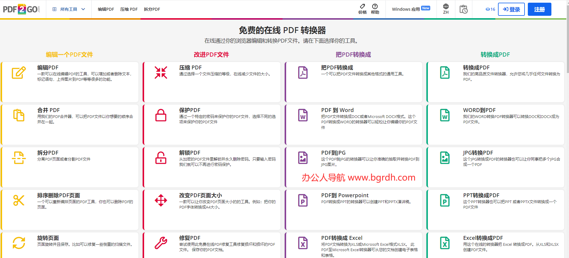 PDF2Go插图