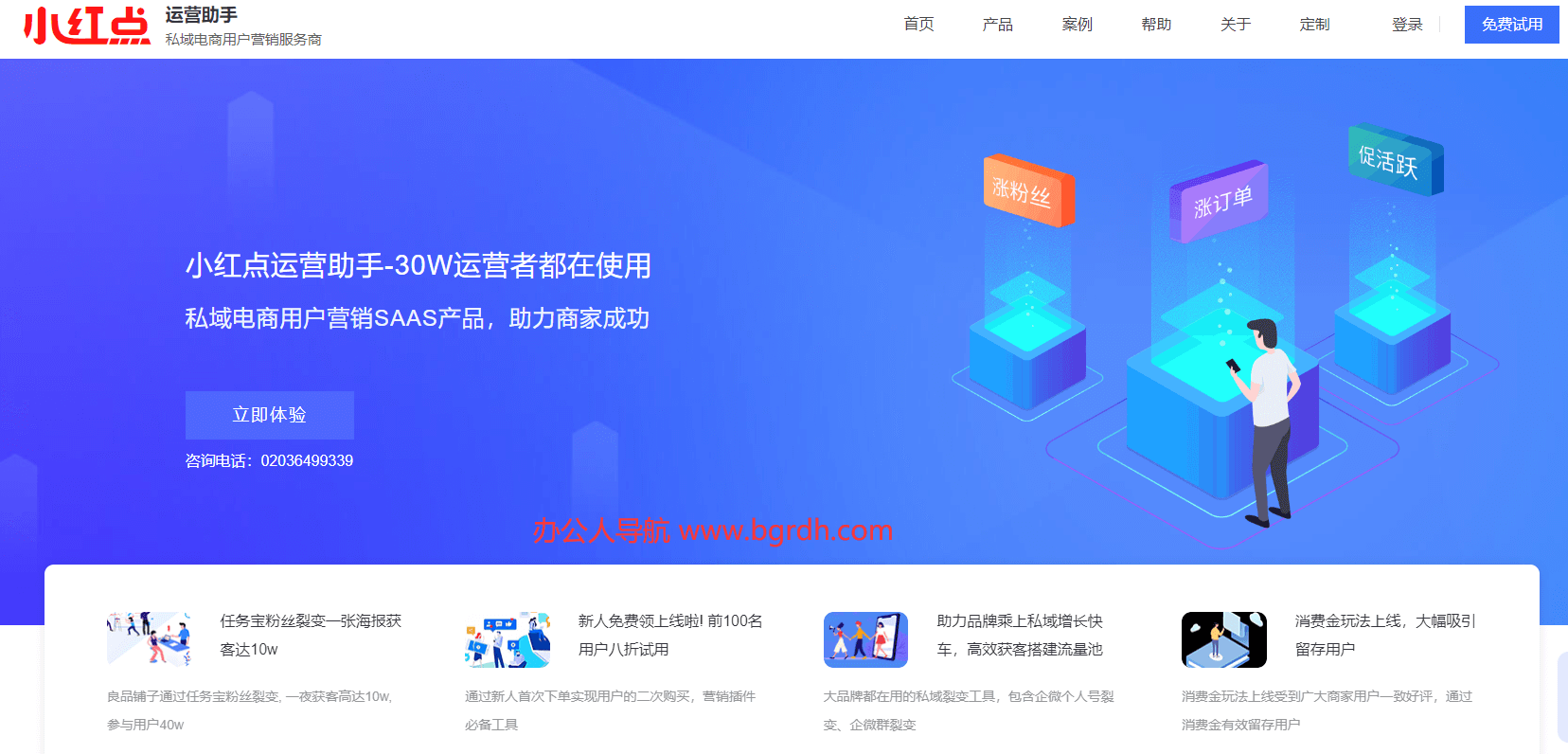 小红点运营助手插图