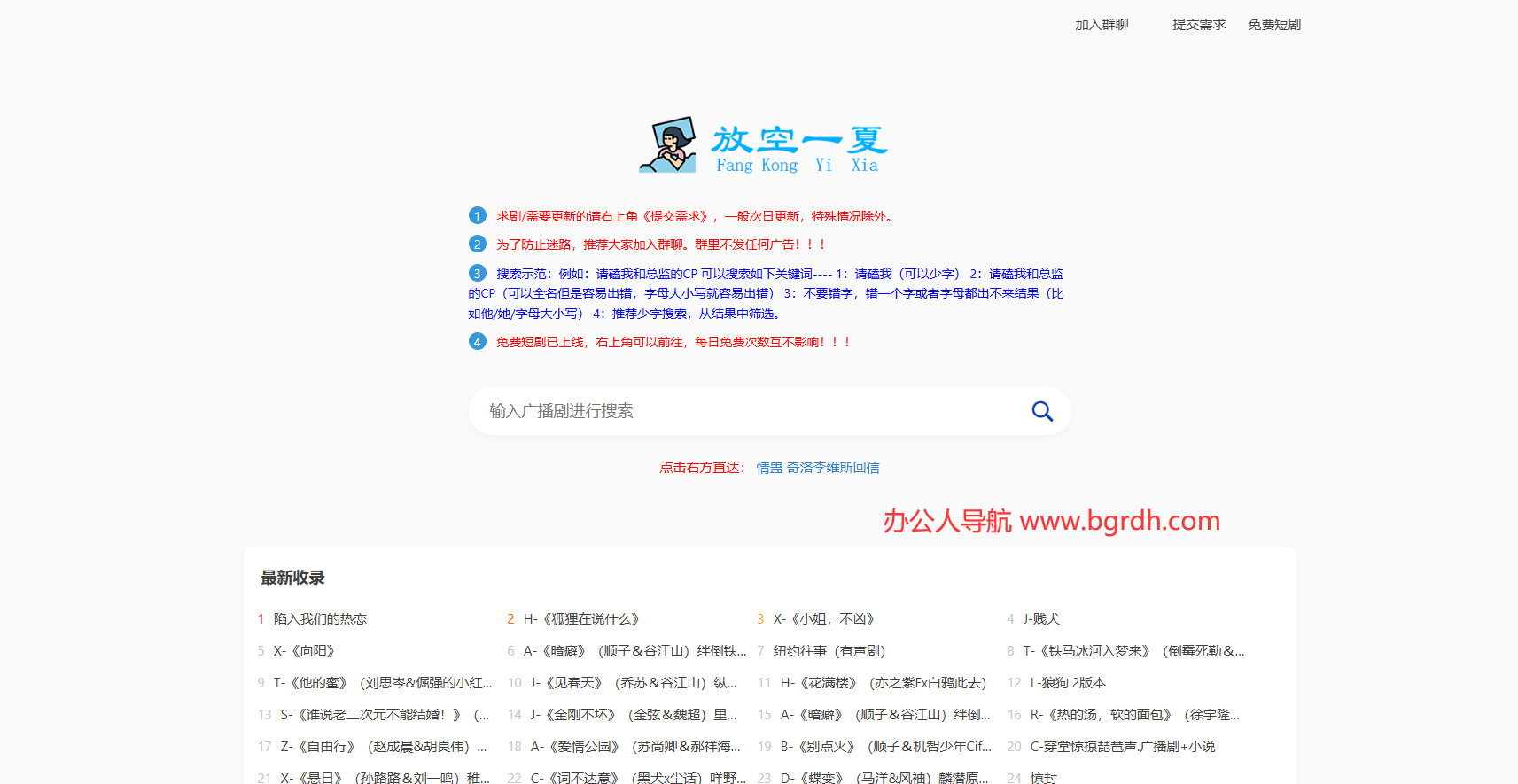 广播剧资源站插图