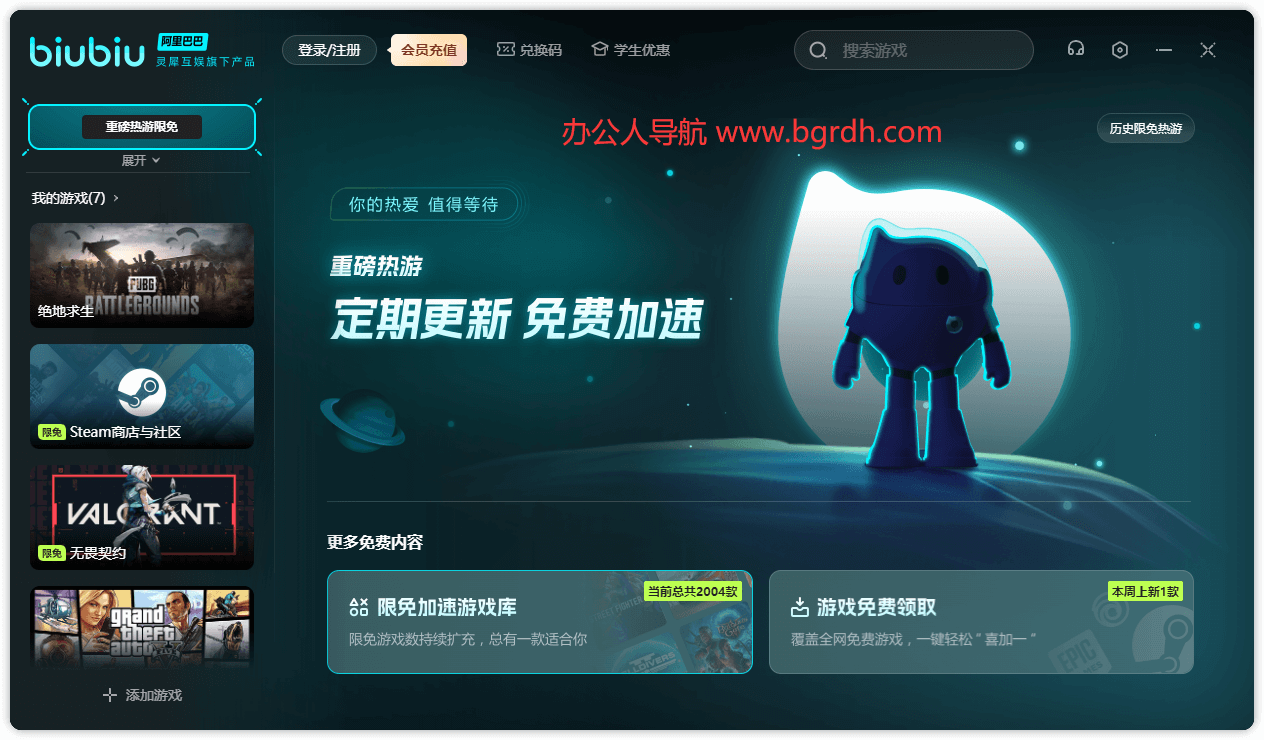 biubiu加速器插图