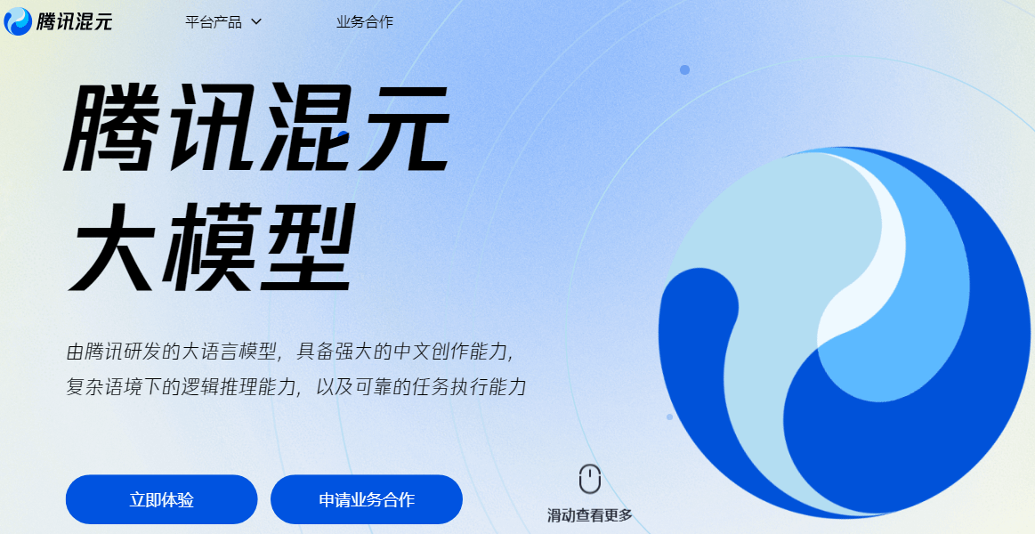 腾讯混元大模型插图