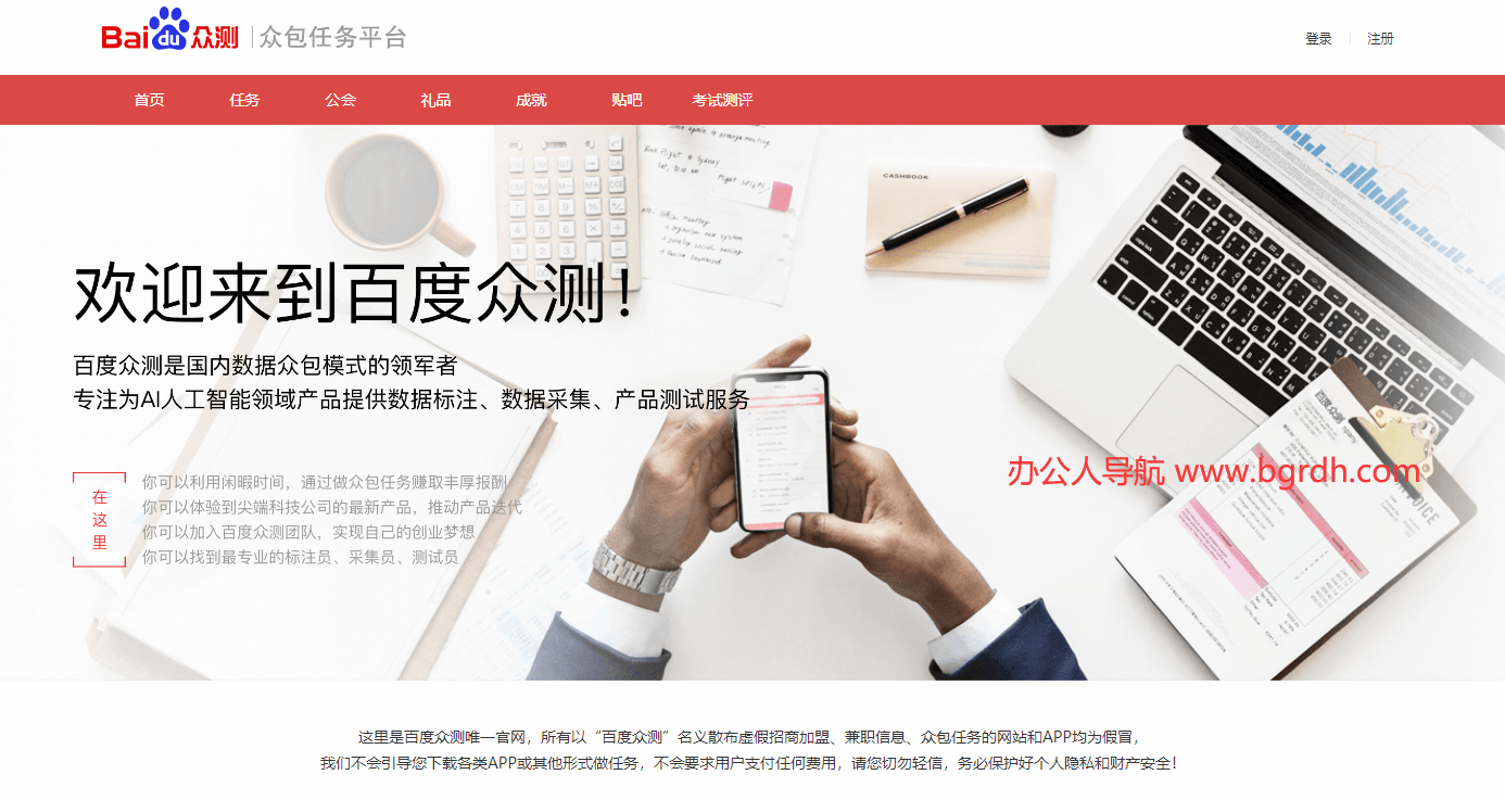 百度众测插图