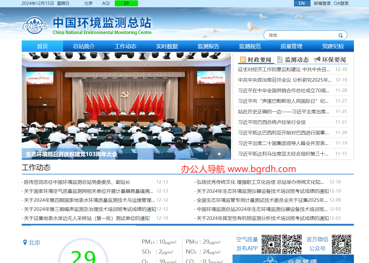 中国环境监测总站插图