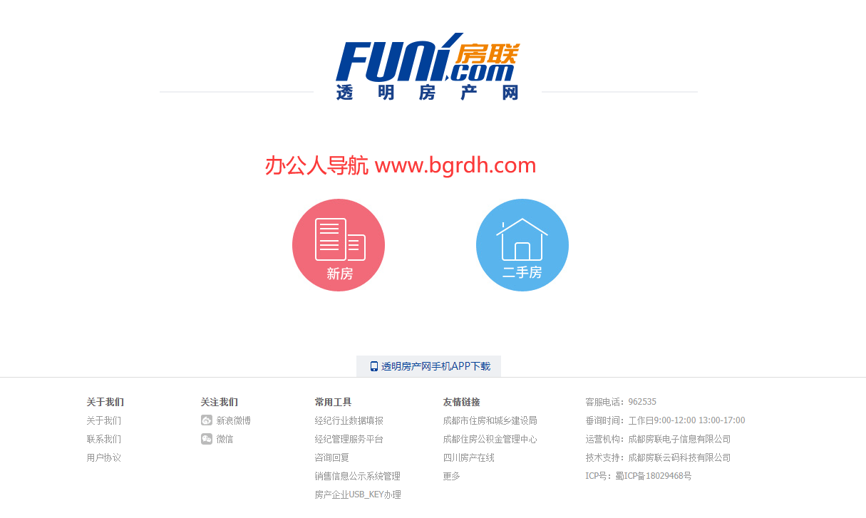 透明房产网插图