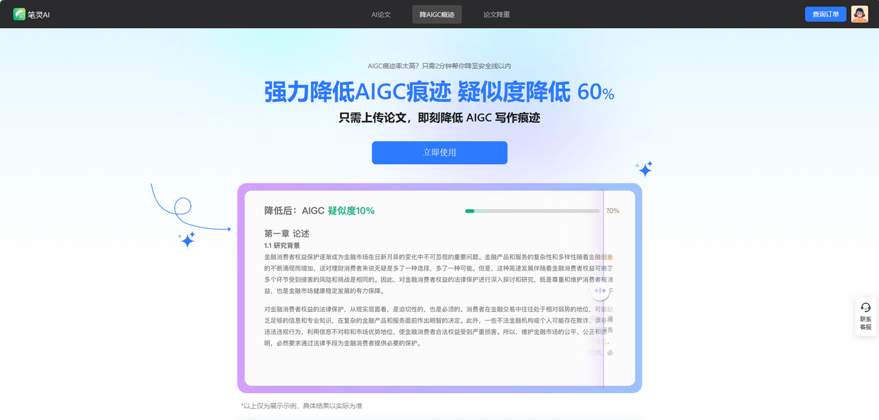 AI一键生成论文插图7