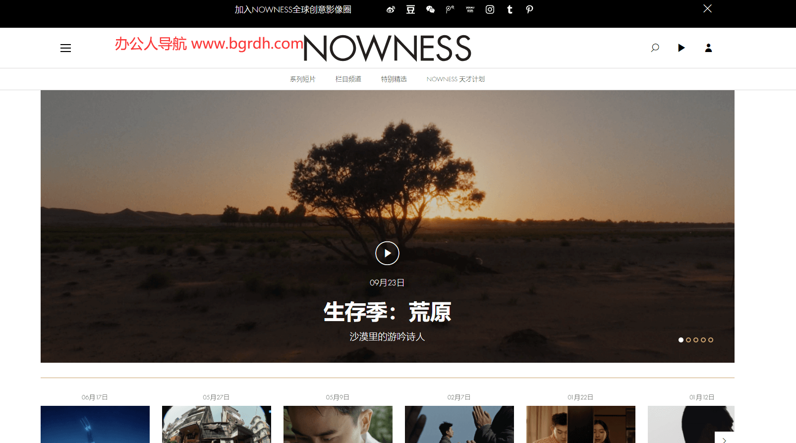 NOWNESS插图