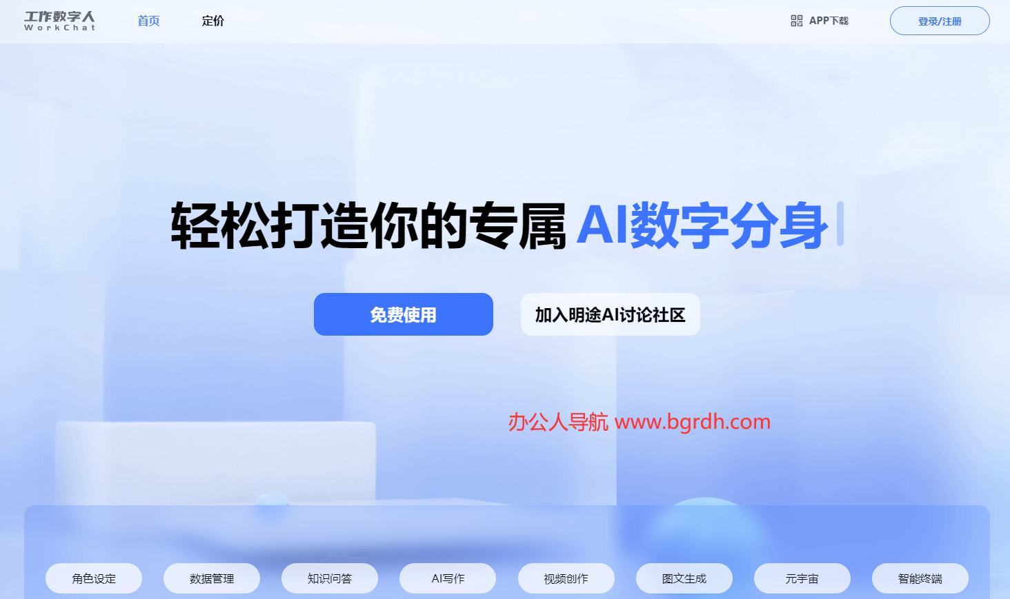 工作数字人插图
